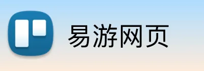 易游网页 Logo